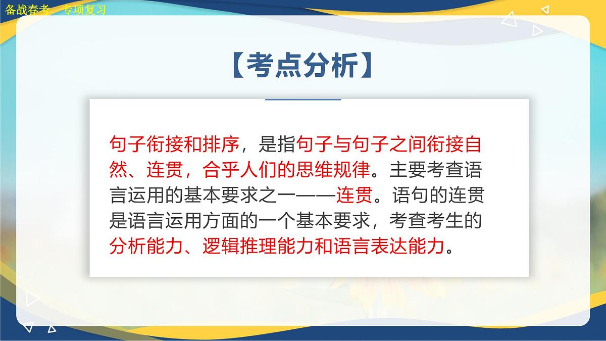 句子排序专项练习-【中职专用】2025年春季高考语文备考课堂（山东专用）课件PPT第2页