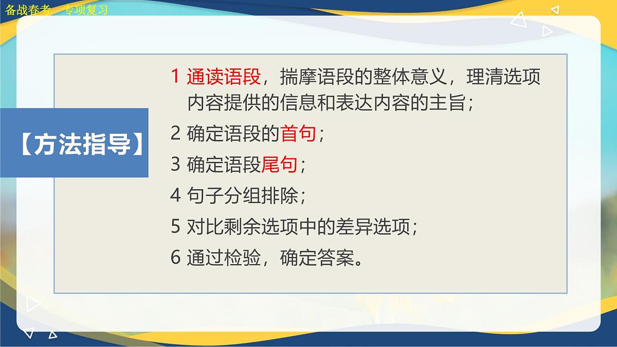 句子排序专项练习-【中职专用】2025年春季高考语文备考课堂（山东专用）课件PPT第4页