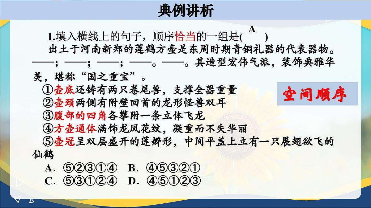句子排序专项练习-【中职专用】2025年春季高考语文备考课堂（山东专用）课件PPT第7页