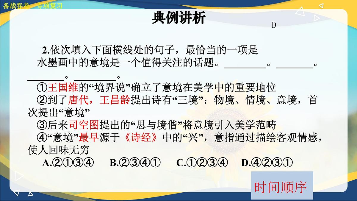 句子排序专项练习-【中职专用】2025年春季高考语文备考课堂（山东专用）课件PPT第8页