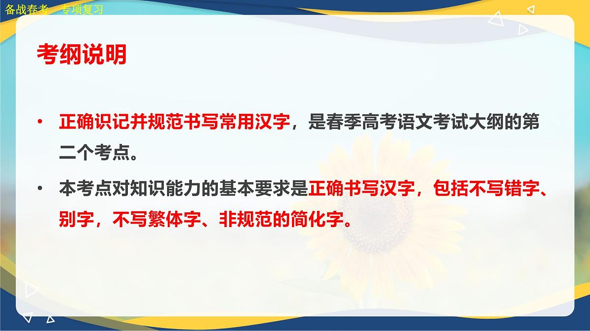 字形专项练习-【中职专用】2025年春季高考语文备考课堂（山东专用）课件PPT第2页
