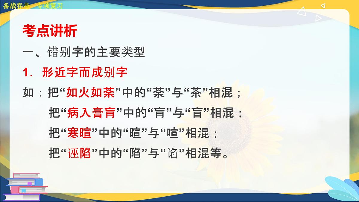 字形专项练习-【中职专用】2025年春季高考语文备考课堂（山东专用）课件PPT第3页