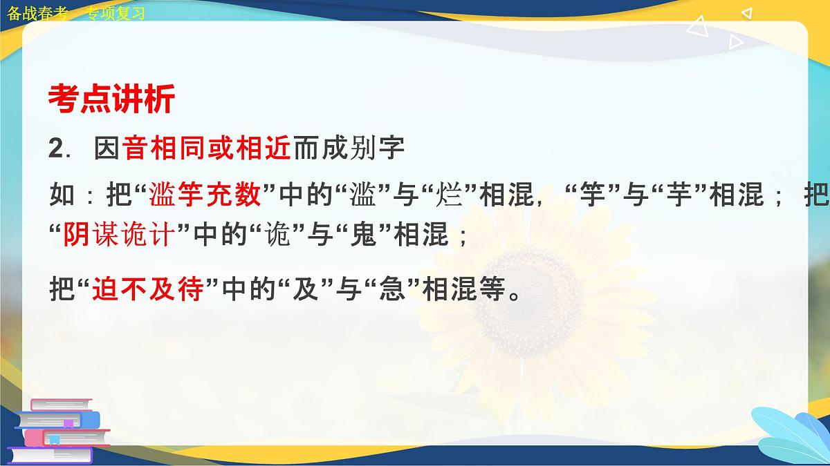 字形专项练习-【中职专用】2025年春季高考语文备考课堂（山东专用）课件PPT第4页