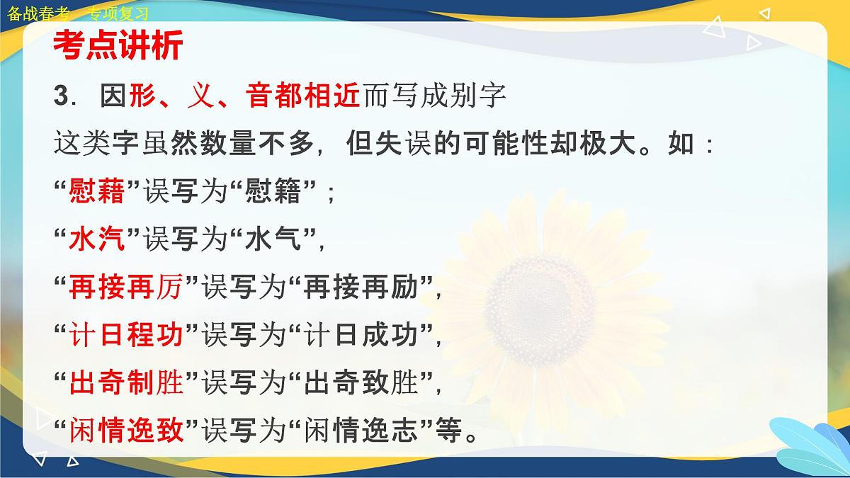 字形专项练习-【中职专用】2025年春季高考语文备考课堂（山东专用）课件PPT第5页