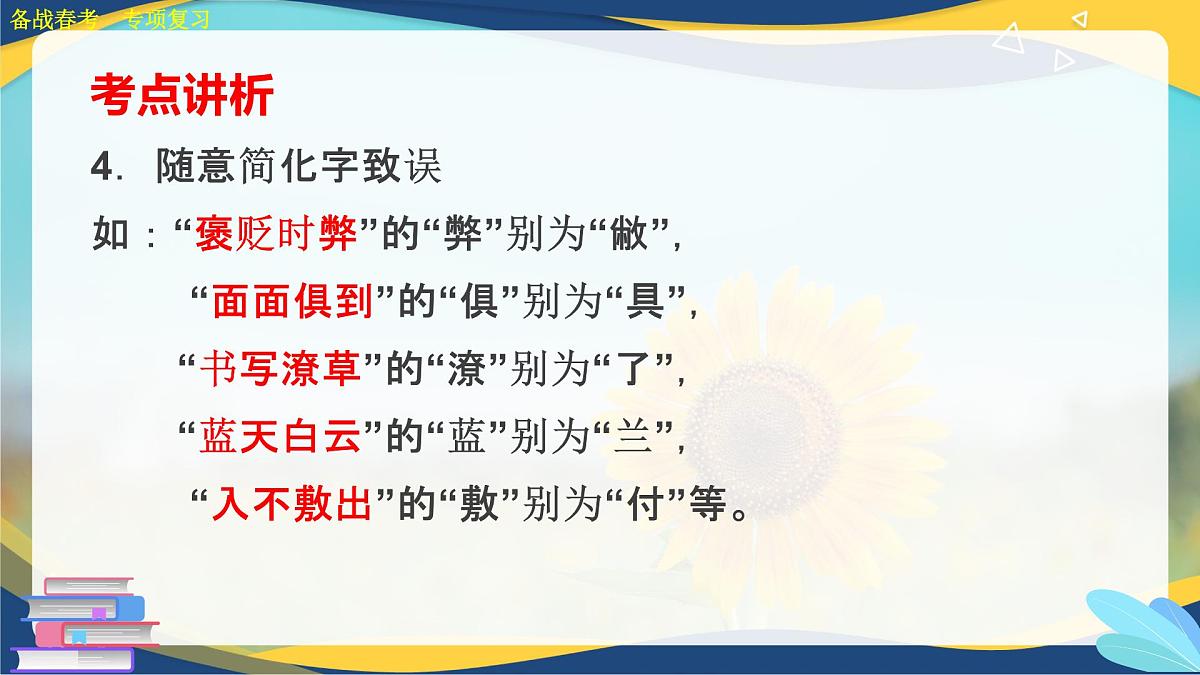 字形专项练习-【中职专用】2025年春季高考语文备考课堂（山东专用）课件PPT第6页
