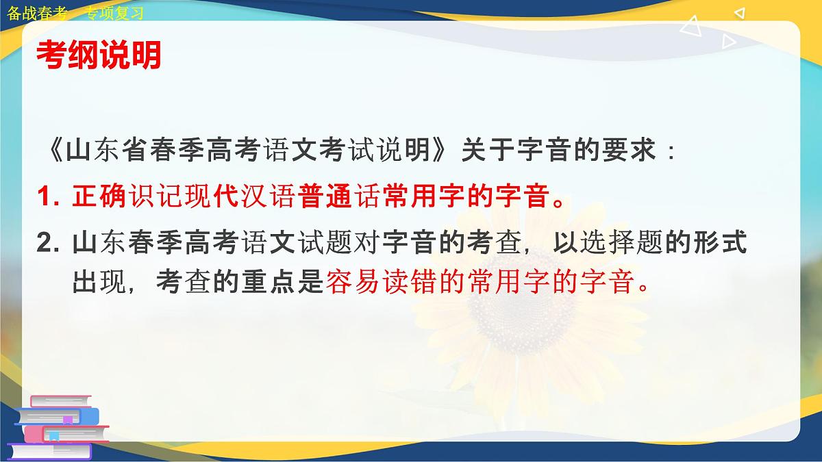 字音专项练习-【中职专用】2025年春季高考语文备考课堂（山东专用）课件PPT第2页