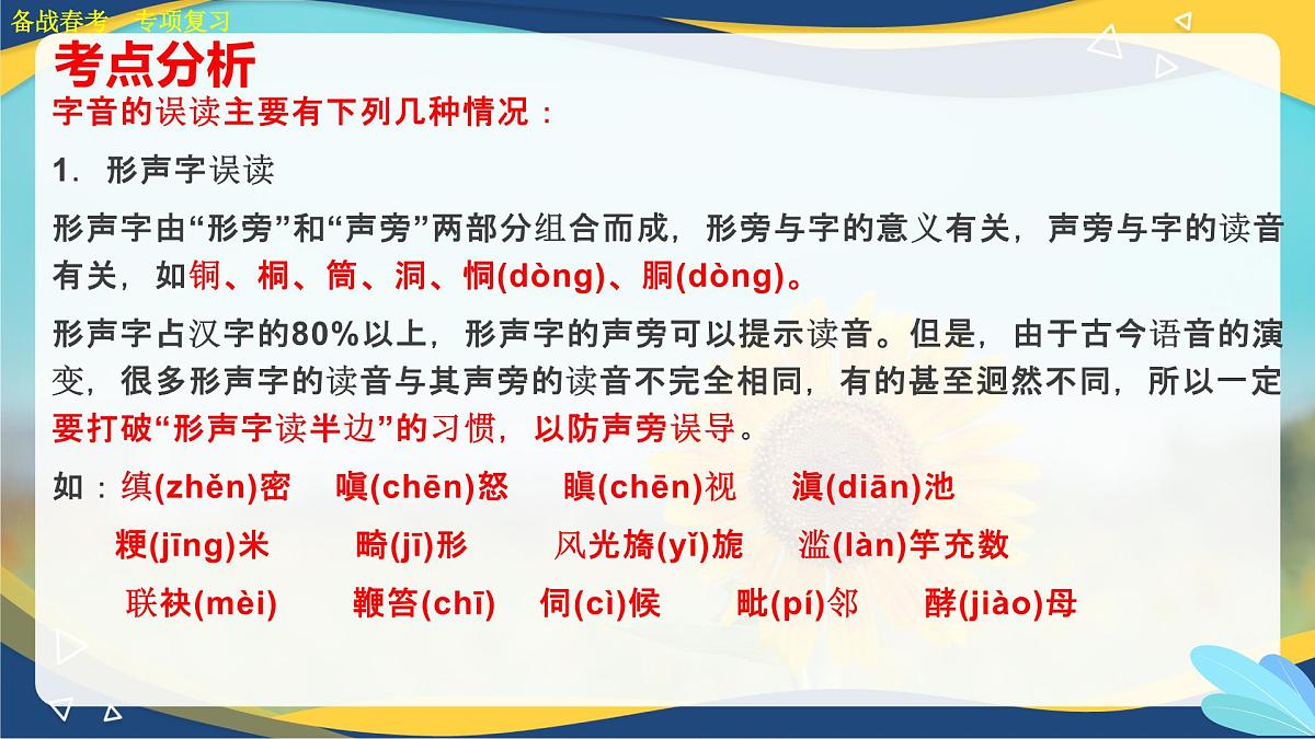 字音专项练习-【中职专用】2025年春季高考语文备考课堂（山东专用）课件PPT第3页