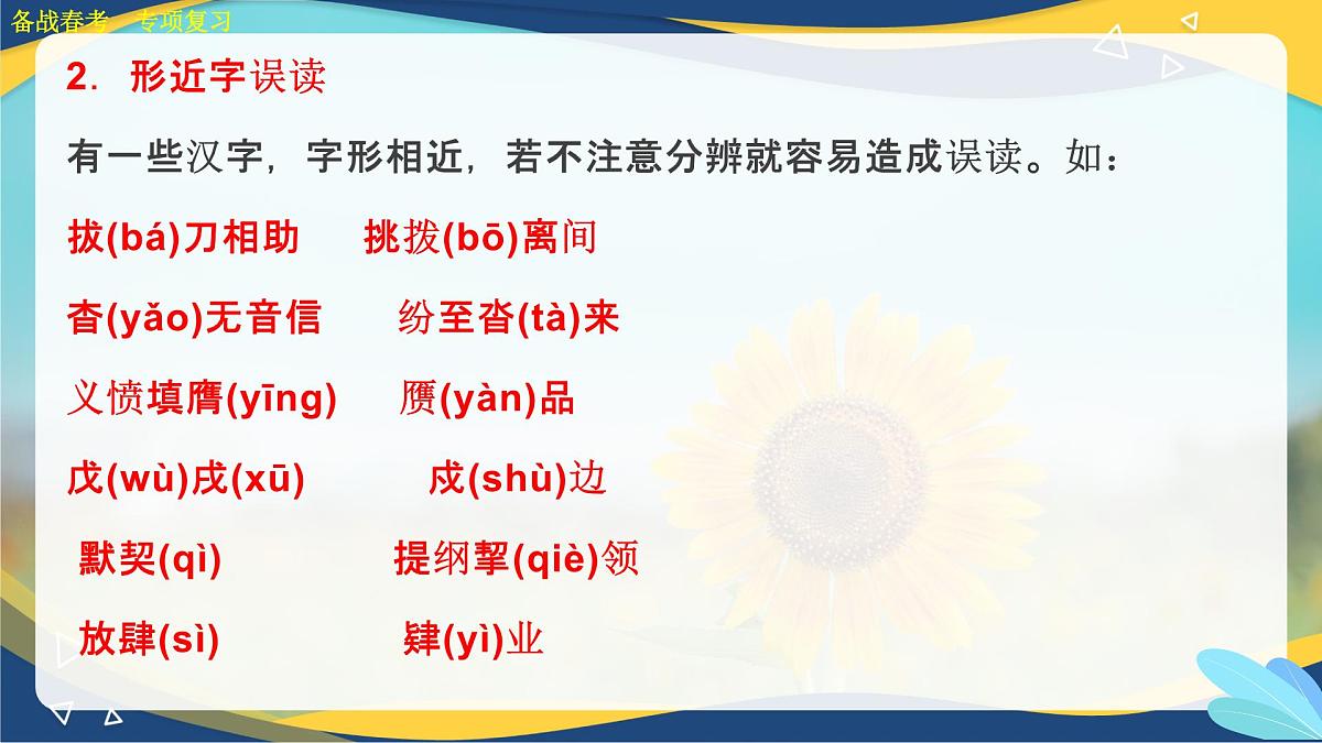 字音专项练习-【中职专用】2025年春季高考语文备考课堂（山东专用）课件PPT第4页