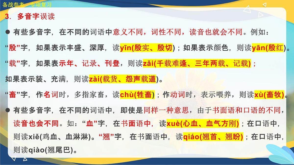 字音专项练习-【中职专用】2025年春季高考语文备考课堂（山东专用）课件PPT第5页
