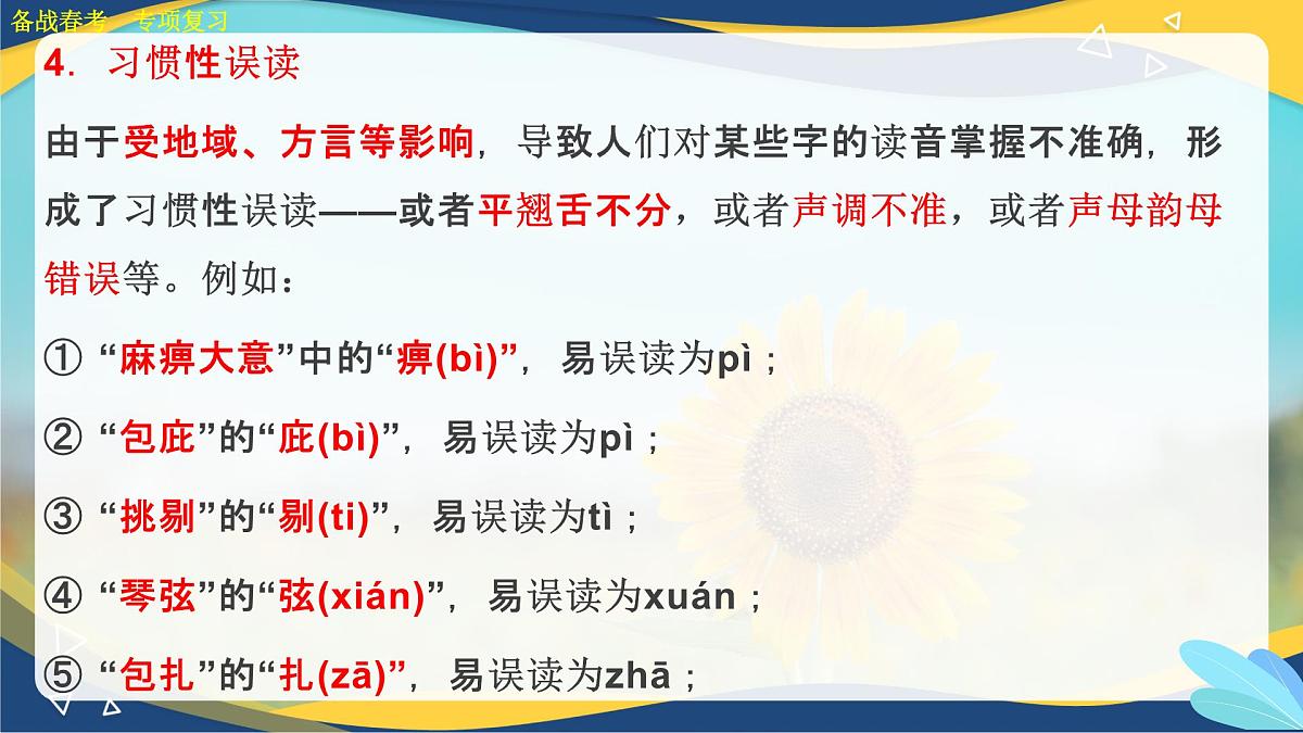 字音专项练习-【中职专用】2025年春季高考语文备考课堂（山东专用）课件PPT第6页