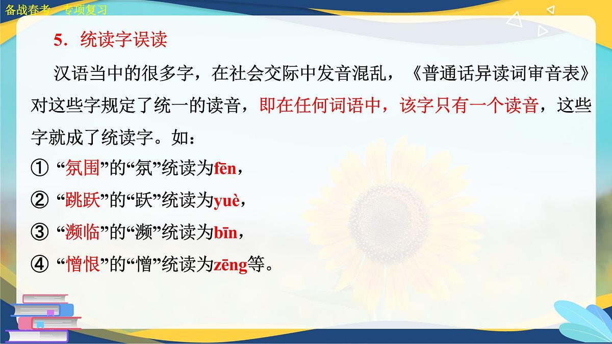 字音专项练习-【中职专用】2025年春季高考语文备考课堂（山东专用）课件PPT第7页