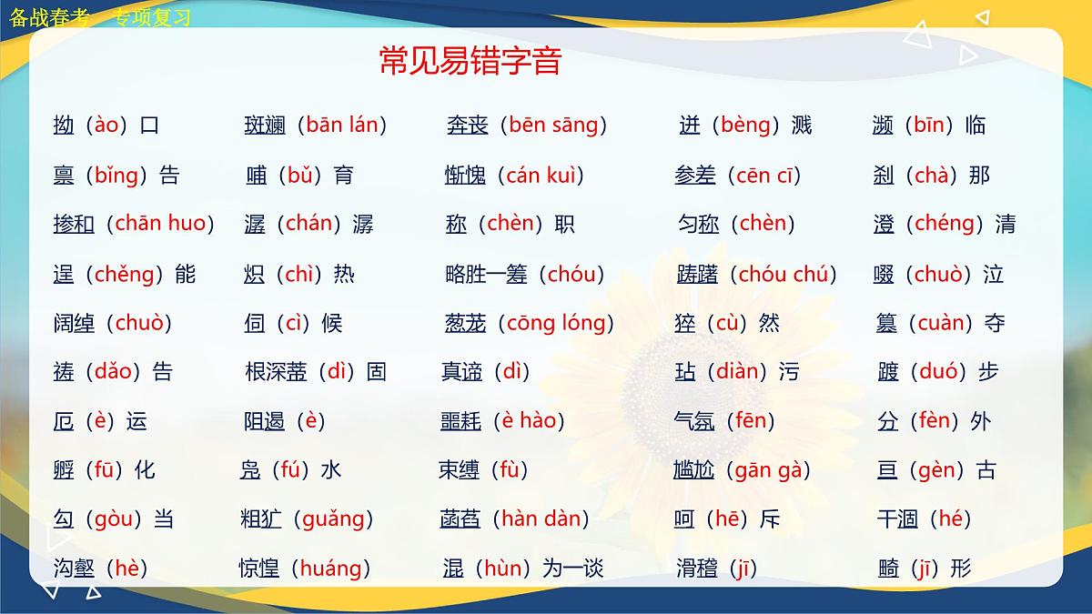 字音专项练习-【中职专用】2025年春季高考语文备考课堂（山东专用）课件PPT第8页