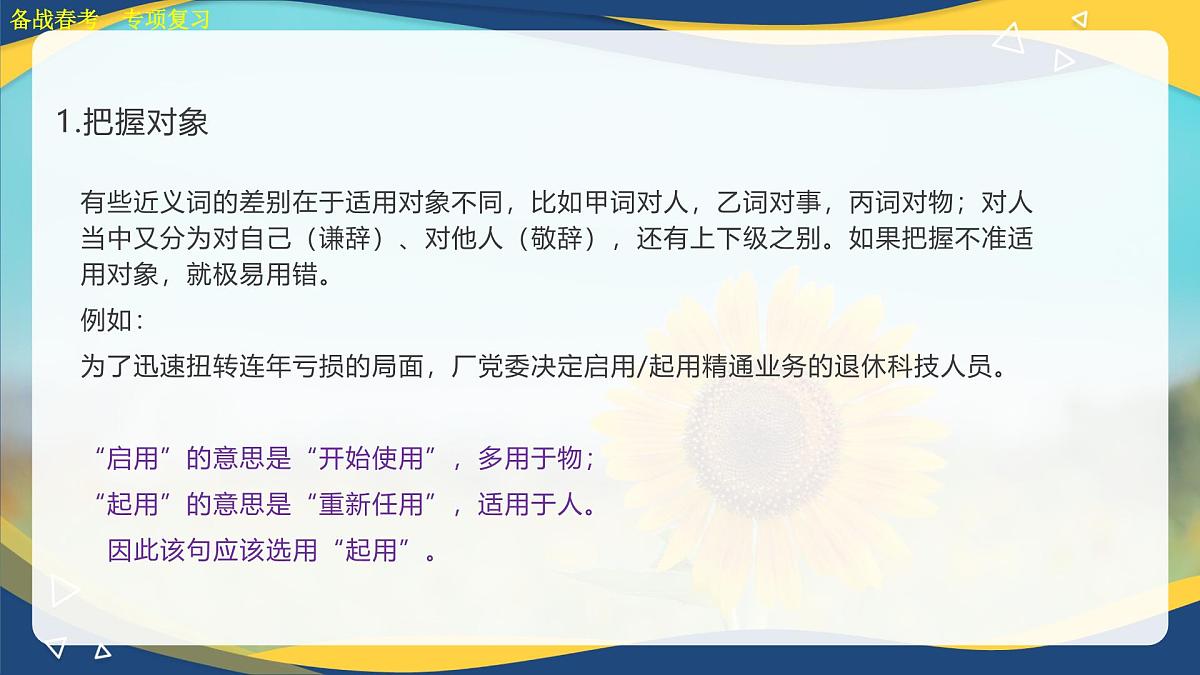 常见近义词辨析专项练习-【中职专用】2025年春季高考语文备考课堂（山东专用）课件PPT第3页