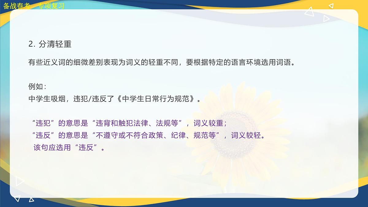 常见近义词辨析专项练习-【中职专用】2025年春季高考语文备考课堂（山东专用）课件PPT第4页