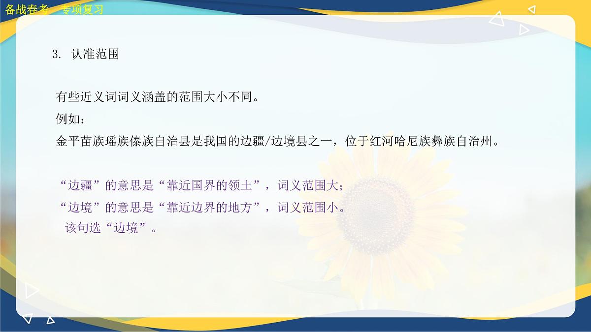 常见近义词辨析专项练习-【中职专用】2025年春季高考语文备考课堂（山东专用）课件PPT第5页