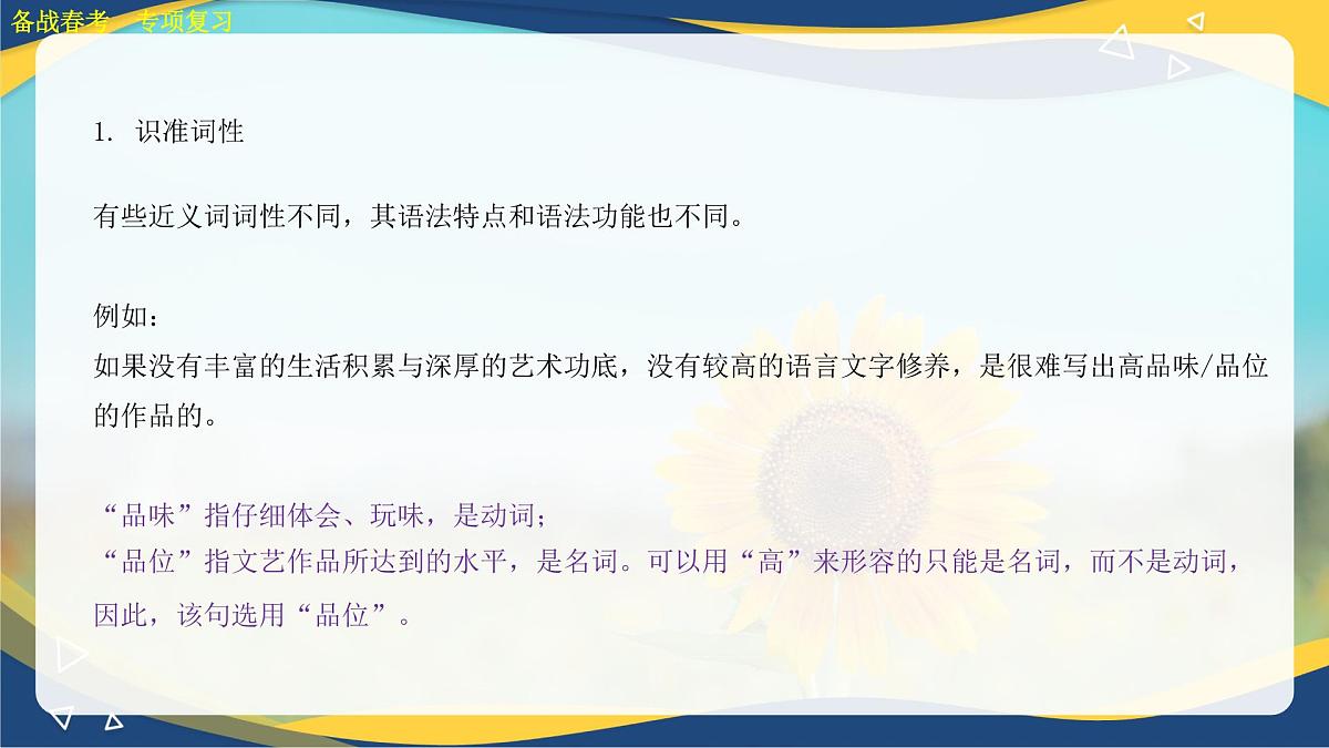 常见近义词辨析专项练习-【中职专用】2025年春季高考语文备考课堂（山东专用）课件PPT第8页