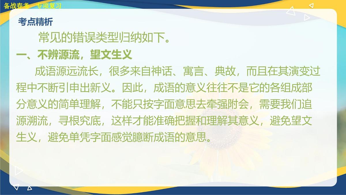 成语专项练习-【中职专用】2025年春季高考语文备考课堂（山东专用）课件PPT第3页