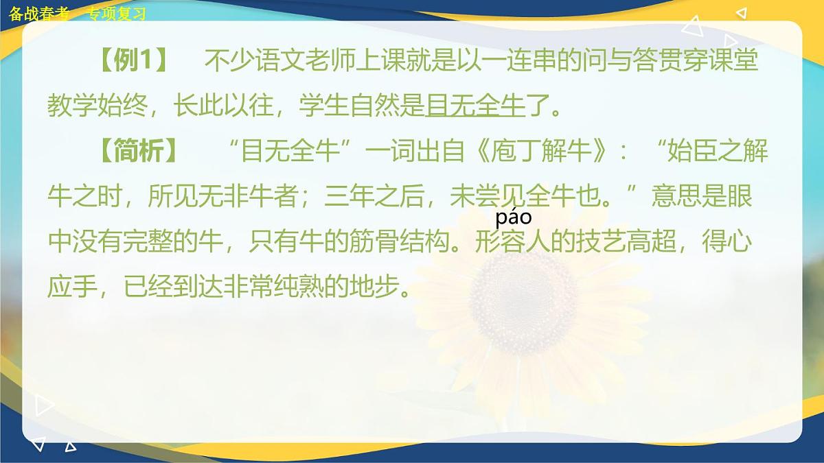 成语专项练习-【中职专用】2025年春季高考语文备考课堂（山东专用）课件PPT第4页