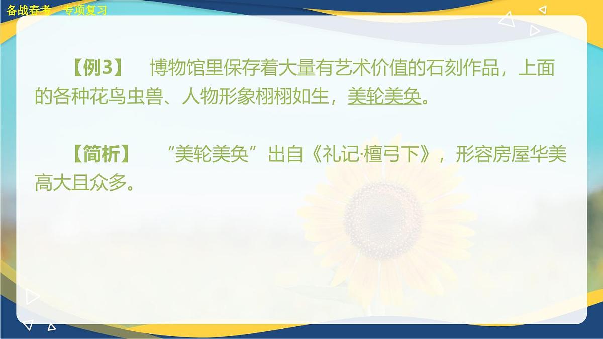 成语专项练习-【中职专用】2025年春季高考语文备考课堂（山东专用）课件PPT第6页