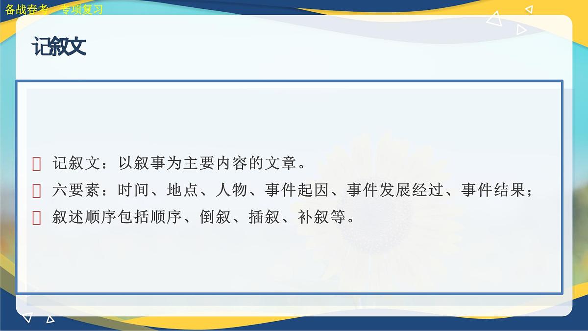 文体常识专项练习-【中职专用】2025年春季高考语文备考课堂（山东专用）课件PPT第2页