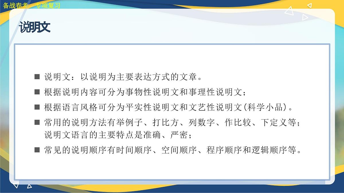 文体常识专项练习-【中职专用】2025年春季高考语文备考课堂（山东专用）课件PPT第3页