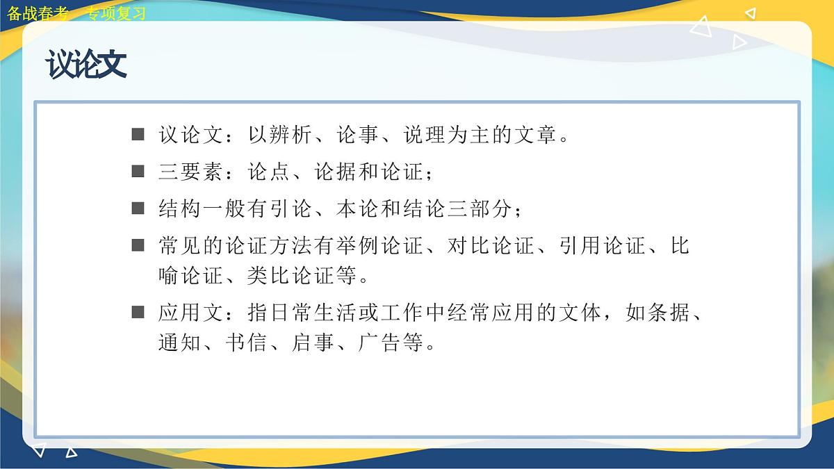 文体常识专项练习-【中职专用】2025年春季高考语文备考课堂（山东专用）课件PPT第4页
