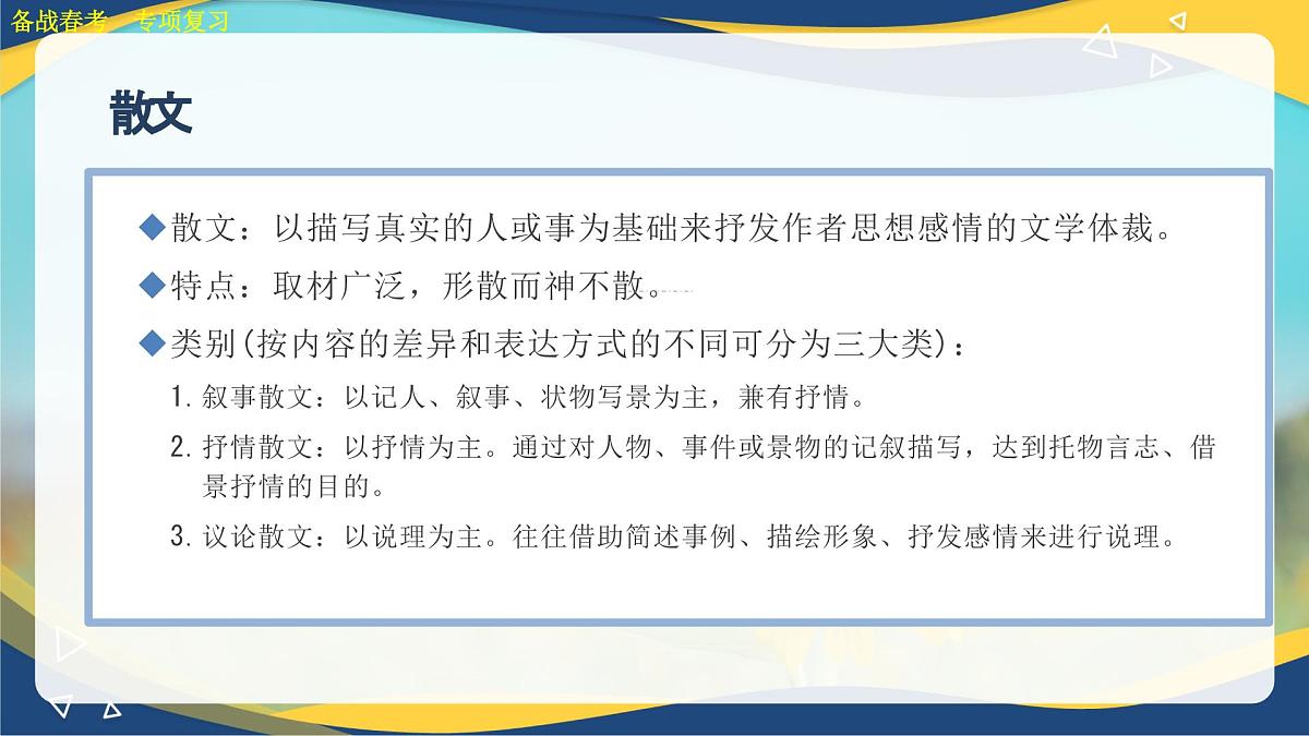 文体常识专项练习-【中职专用】2025年春季高考语文备考课堂（山东专用）课件PPT第5页