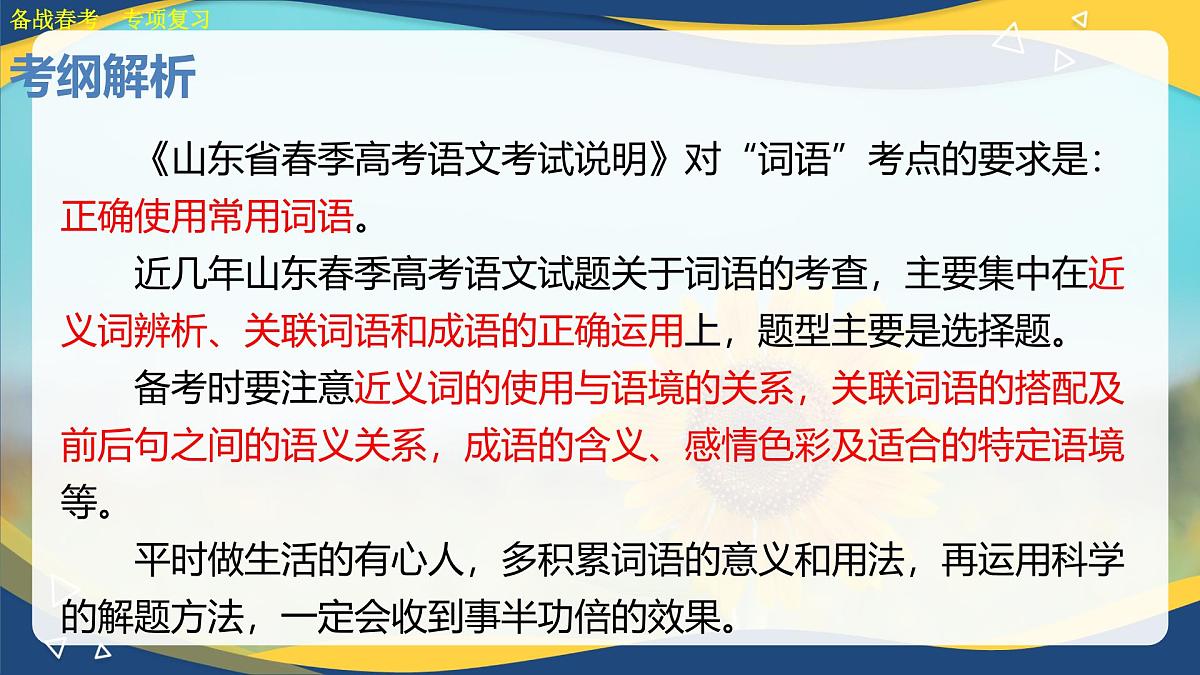 词语专项练习-【中职专用】2025年春季高考语文备考课堂（山东专用）课件PPT第2页