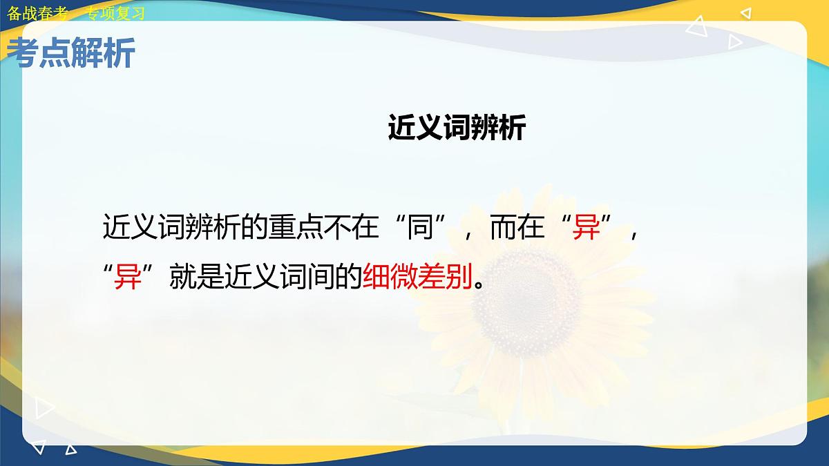 词语专项练习-【中职专用】2025年春季高考语文备考课堂（山东专用）课件PPT第3页
