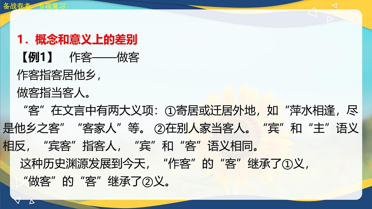 词语专项练习-【中职专用】2025年春季高考语文备考课堂（山东专用）课件PPT第4页