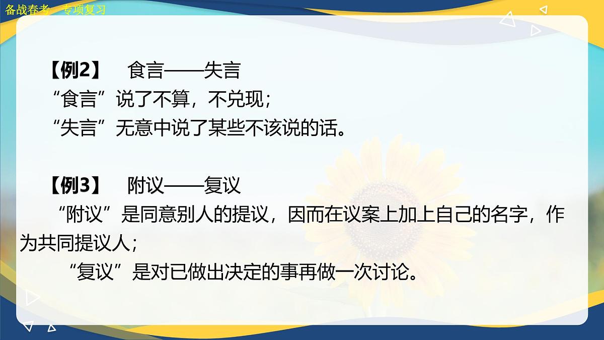 词语专项练习-【中职专用】2025年春季高考语文备考课堂（山东专用）课件PPT第5页