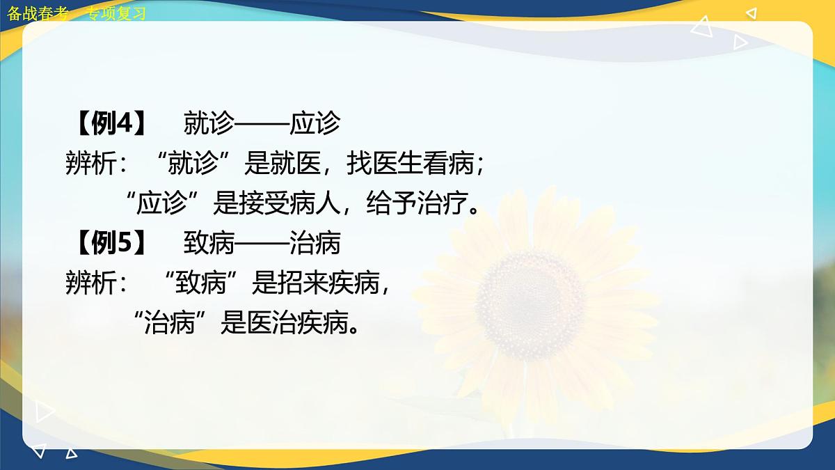 词语专项练习-【中职专用】2025年春季高考语文备考课堂（山东专用）课件PPT第6页