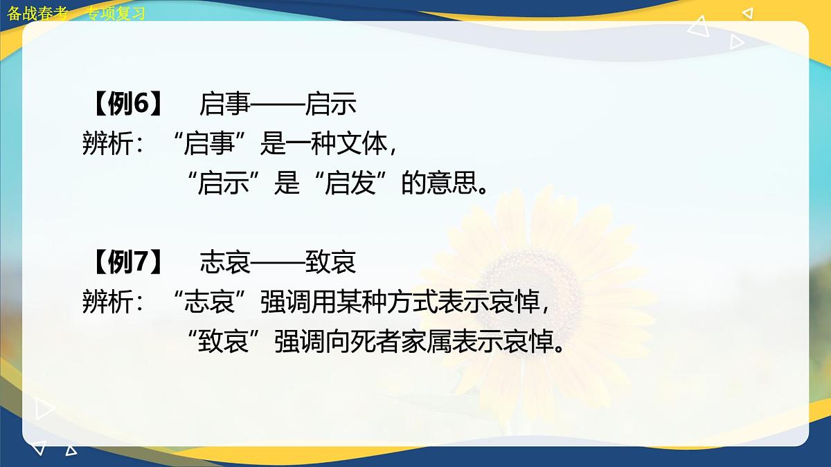 词语专项练习-【中职专用】2025年春季高考语文备考课堂（山东专用）课件PPT第7页