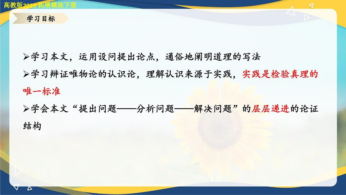 1.2《人的正确思想是从哪里来的》（课件）-【中职专用】高二语文拓展模块下册同步教学（高教版2023）第2页