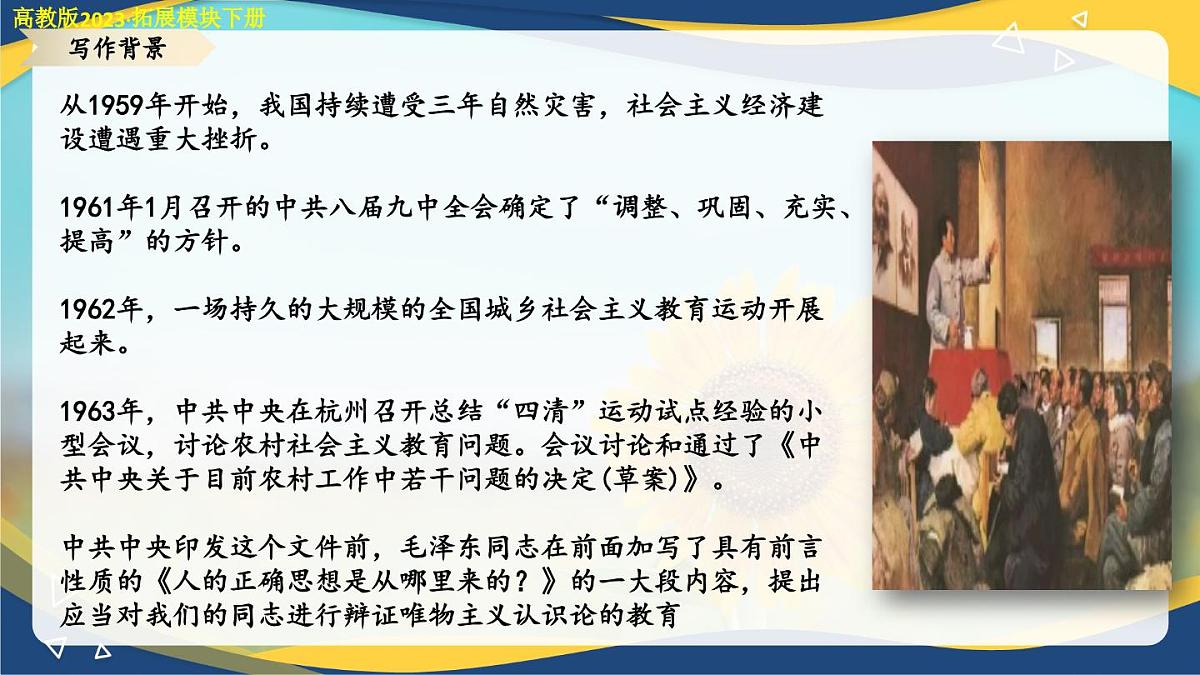 1.2《人的正确思想是从哪里来的》（课件）-【中职专用】高二语文拓展模块下册同步教学（高教版2023）第4页