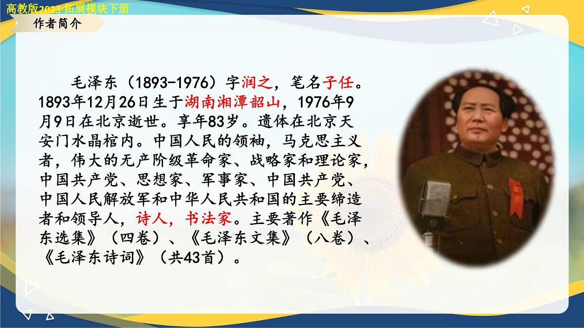 1.2《人的正确思想是从哪里来的》（课件）-【中职专用】高二语文拓展模块下册同步教学（高教版2023）第6页