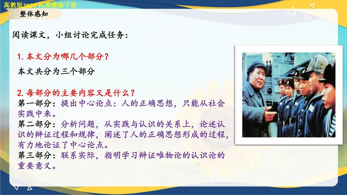 1.2《人的正确思想是从哪里来的》（课件）-【中职专用】高二语文拓展模块下册同步教学（高教版2023）第7页