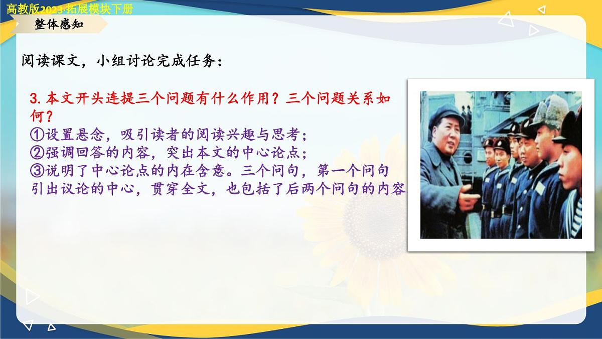 1.2《人的正确思想是从哪里来的》（课件）-【中职专用】高二语文拓展模块下册同步教学（高教版2023）第8页