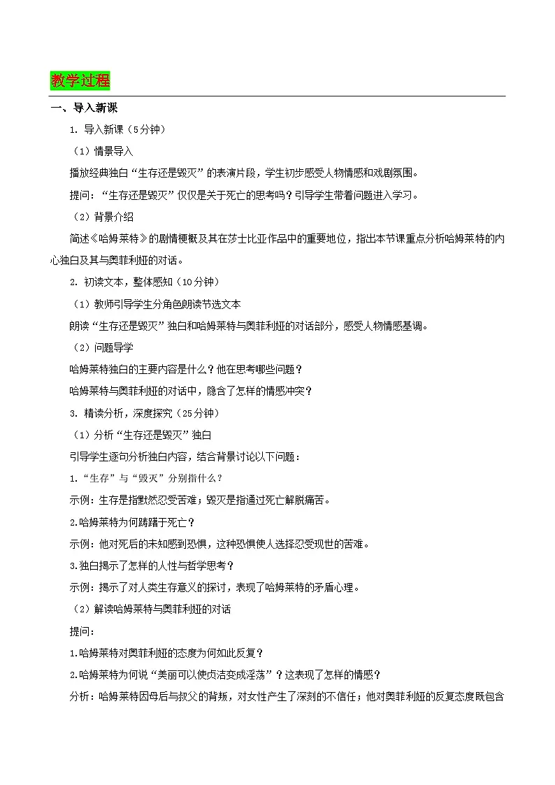 2.3《哈姆雷特》教案-【中职专用】高二语文同步教学（高教版2024·拓展模块下册）第2页