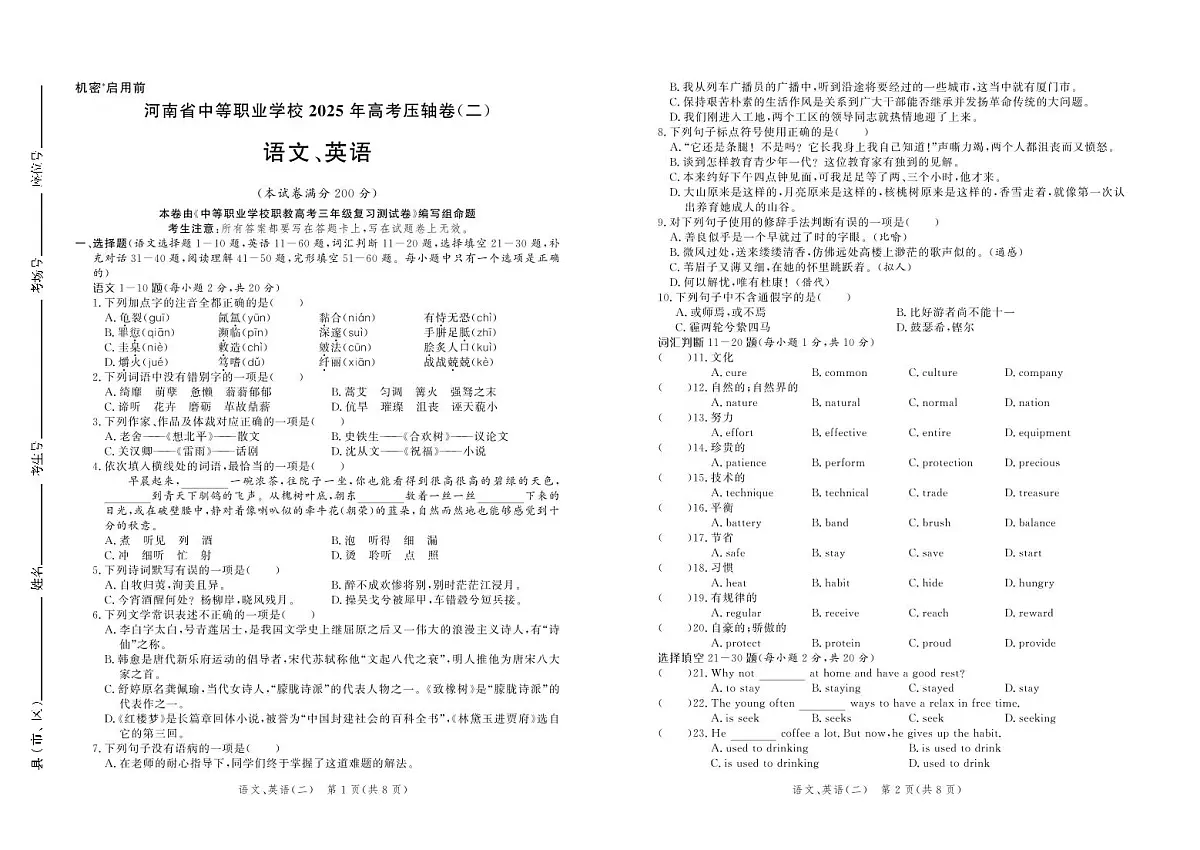 【试卷】河南省中等职业学校2025年高考压轴卷 语文英语（二）第1页