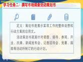 職場(chǎng)應(yīng)用寫作與交流（二）（課件）-中職語(yǔ)文高二同步課件（高教版2023職業(yè)模塊）