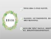3.3《人間詞話六則》課件-【中職專用】高二語文同步講堂（高教版2024拓展模塊上冊）