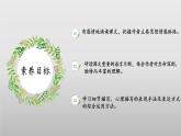 4.2《合歡樹》課件-【中職專用】高二語文同步講堂（高教版2024拓展模塊上冊）