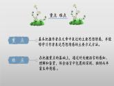 4.2《合歡樹》課件-【中職專用】高二語文同步講堂（高教版2024拓展模塊上冊）