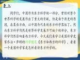 《東方和西方的科學(xué)》（教學(xué)課件）-【中職專用】高二語文同步課堂（高教版2024拓展模塊上冊）