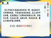 《東方和西方的科學(xué)》（教學(xué)課件）-【中職專用】高二語文同步課堂（高教版2024拓展模塊上冊）