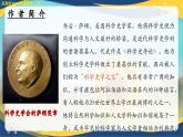 《東方和西方的科學(xué)》（教學(xué)課件）-【中職專用】高二語文同步課堂（高教版2024拓展模塊上冊）