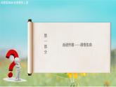 《合歡樹》（教學(xué)課件）-【中職專用】高二語文同步課堂（高教版2024拓展模塊上冊(cè)）