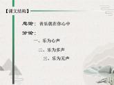 《音樂就在你心中》（教學(xué)課件）-【中職專用】高二語文同步課堂（高教版2024拓展模塊上冊）