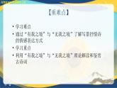 3.3《人間詞話六則》（教學課件）-【中職專用】高二語文同步課堂（高教版2024拓展模塊上冊）